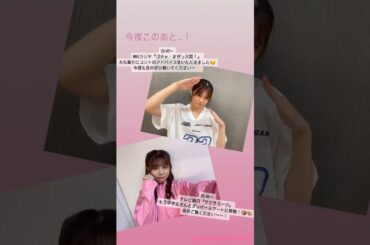 櫻坂46 インスタ組からお知らせ！9月20日 ゴチャ・まぜっ天国！ サクラミーツ ラヴィット