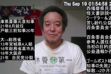 兵庫県の斎藤元彦知事は県議会を解散すべきである理由