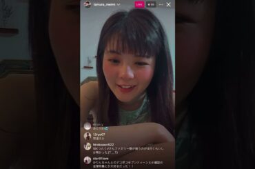 めいめい田村芽実インスタライブ！