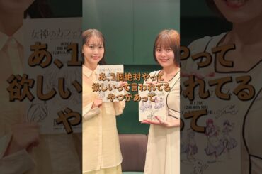 【試聴動画】TVアニメ『女神のカフェテラス』第2期 Blu-ray Vol.2 オーディオコメンタリー（ショートver.）