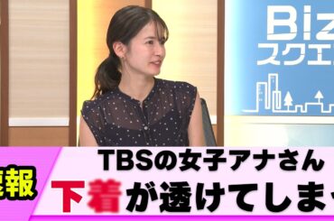 【色バレ】女子アナさん シースルーがオシャレを通り越す【宇内梨沙】【ネットの反応】