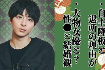 高杉真宙の退所理由やドラマ自主降板理由がヤバい…！初恋相手はまさかの⚫︎⚫︎歳年上…！？気になる性癖や結婚観とは！大物女優たちとの⚫️⚫︎な噂に一同驚愕！
