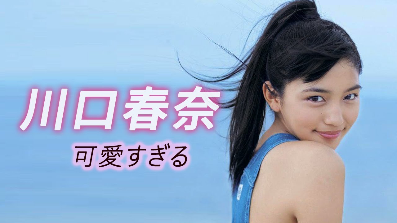 【川口春奈】美しさと実力の共演!川口春奈、次世代の輝き 【川口春奈】美しさと実力の共演!川口春奈、次世代の輝き