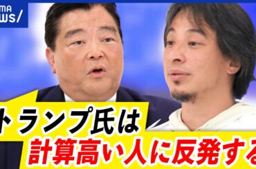 【トランプ氏】なぜ熱狂？アメリカ大統領に復帰は...彼が目指す理想とは？元ブレーンから見る人となりは？｜アベプラ