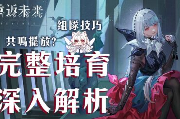 【重返未來1999】賽梅爾維斯抽不抽 完整培育深入解析【天使Vtuber小雪Yukichan】#MEPay魔儲 #Reverse1999 #重返未來1999 #露西