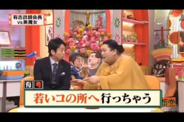 【マツコ&有吉の怒り新党】´꒳`🅗🅞🅣   💝「有吉政調会長 vs美魔女」