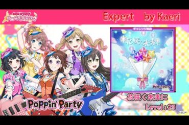 【バンドリ】花咲く未来に (Expert)/ Poppin'Party Original