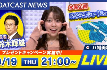 BOATCAST NEWS｜桐生プレミアムG1 第11回ヤングダービー 2日目速報｜木曜企画 「ピックアップショートニュース」