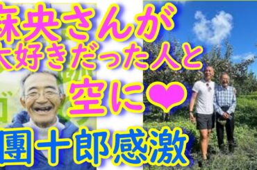 涙が出てきます。麻央さんが大好きだった人と、団十郎さん“奇跡の”2ショット。心温めるシーン