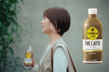 【ジョージア】 「ちょうどいいラテ。」篇 15秒 GEORGIA