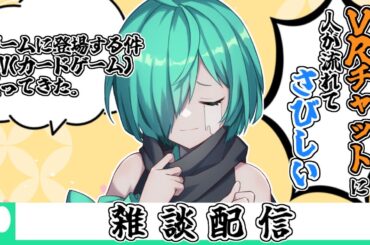 【雑談】 VRCめっちゃ流行ってるけど... / ゲームにも登場するってマジですかetc 【ほうがちゃん】