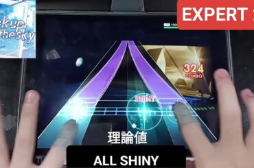 [シャニソン]　Look up to the sky  - [EXPERT 21]「手元動画/ALL SHINY」理論値