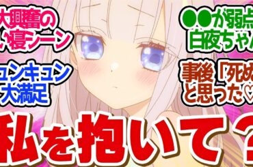 【 まほあく 11話 】待望の一夜をともにする！参謀さんの身が持たない！第１１話の読者の反応集【 アニメ かつて魔法少女と悪は敵対していた。 】