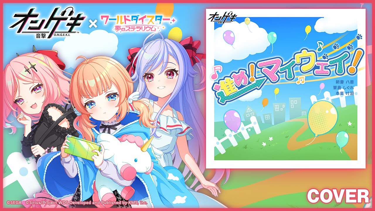 『進め!マイウェイ!』 本巣叶羽&新妻八恵&筆島しぐれ / プレイ動画【EXTRA】 『進め!マイウェイ!』 本巣叶羽&新妻八恵&筆島しぐれ / プレイ動画【EXTRA】