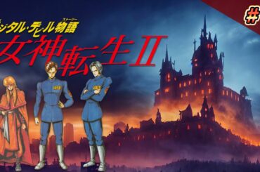名作レアゲー『女神転生2』ファミコン版 クリア耐久3 メガテン2【CH登録9万人記念】