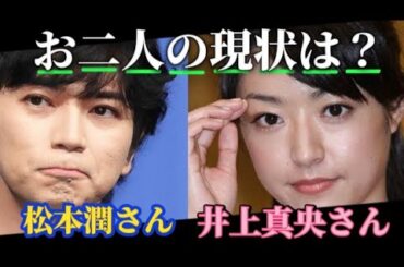 【松本潤さん 井上真央さん】お２人の現状は？！をタロット占いしました。たけもね占い、佐藤健占い、上白石萌音占い、キンプリ占い、平野紫耀占い、神宮寺勇太占いも観てください!