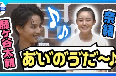 【キスマイ 藤ヶ谷太輔】奈緒の【倖田來未】ものまね「♪あいのうた～」に大爆笑🤣