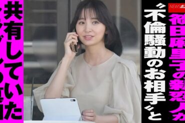 篠田麻里子 の 新恋人 が“ 不倫騒動 の お相手 ”と 共有 していた トラブル の 真相 NEWSポストセブン