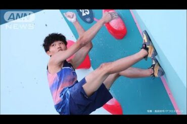 ボルダーで誰も登れなかった課題を“一撃完登”　驚異の現役高校生・安楽宙斗選手(2024年8月8日)