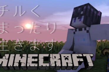 【🔴#mainecraft / #マイクラ  】チルく生きる。まじで。がちで。〔ボロダチ鯖〕【 #新人VTuber】