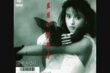 国生さゆり　星屑の狙撃手