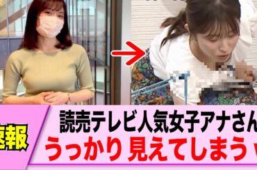 佐藤佳奈アナ、うっかり見せつける