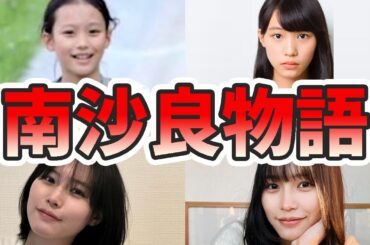 南沙良の苦労と生い立ちを幼少期から現在までをまとめてみた【ゆっくり解説】ドラゴン桜、大河、整形、ヒプマイ、ポケモン、午後の紅茶など