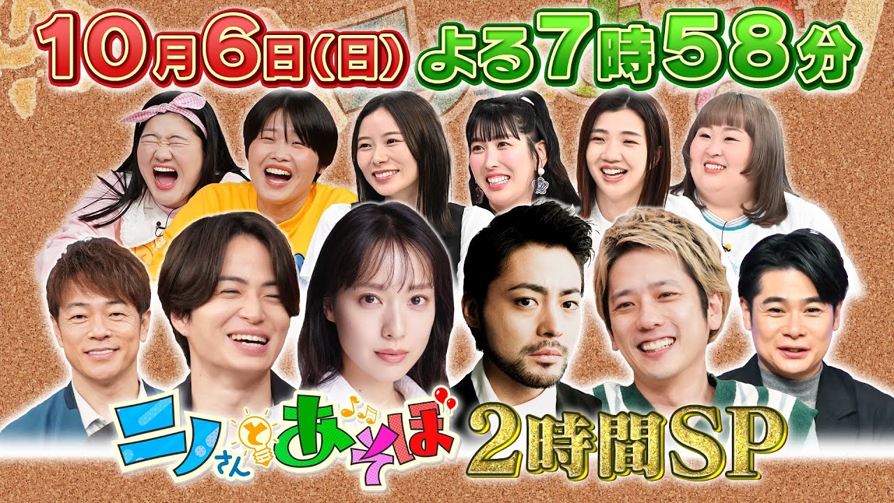 【公式】「ニノさんとあそぼ」10月6日(日)夜7時58分〜2時間SP▼山田孝之と浅草ぶらり&スカイツリー超特別潜入!▼浅草寺おみくじ波乱&絶品もんじゃ▼関係者しか行けない”スカイツリーのその先”へ…! 【公式】「ニノさんとあそぼ」10月6日(日)夜7時58分〜2時間SP▼山田孝之と浅草ぶらり&スカイツリー超特別潜入!▼浅草寺おみくじ波乱&絶品もんじゃ▼関係者しか行けない"スカイツリーのその先"へ…!