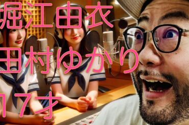 堀江由衣と田村ゆかりは17才✨20年前にラジオ「天たま」「黒うさぎ」スタート！あれ？ #ルネラジ