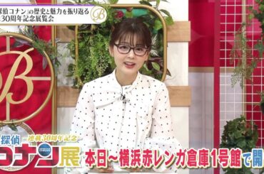 夜バゲット9月13日放送から『連載30周年記念 名探偵コナン展 横浜会場』をピックアップ配信！