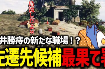 【#ストグラ 】竹井勝痔の職場決定！？最果て署を視察するバーバリアン田中