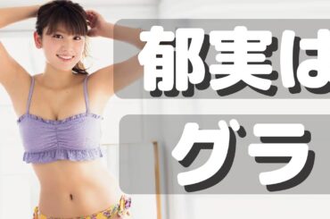グラビアから腋マッサージのターン👙🔁🧘🏻‍♀️ 久松郁実×ヨガ女子【♫ B-Boy】