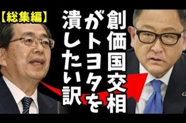 【総集編】トヨタ、不正発覚で3車種生産停止！新車発売も延期へ！ｗ他5本【カッパデイリー】