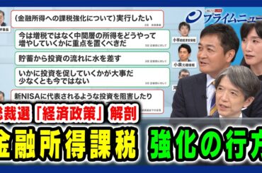 【経済再生に必要な視点とビジョンは】金融所得課税 強化の行方 玉木雄一郎×加谷珪一×崔真淑 2024/9/20放送＜後編＞