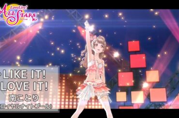LIKE IT！LOVE IT！/南ことり（ロイヤルナイトプール）【スクスタMV】