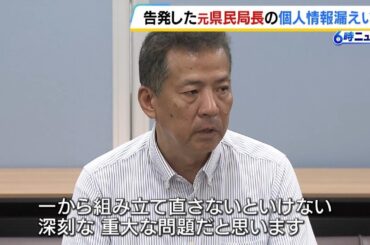 「ずさんに扱われていた可能性」元県民局長の『私的な情報』漏えいを巡り県議が追加調査を申し入れ【斎藤知事パワハラ疑惑】（2024年9月17日）