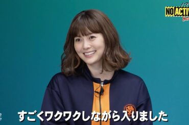 白石麻衣「すごくワクワク」／『No Activity』シーズン2 白石麻衣＆ハナコ岡部コメント動画