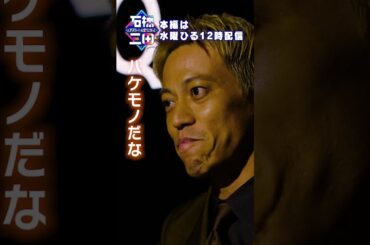 【51-51おめでとうございます】本田圭佑が本当に楽しみにしている大谷翔平とは？