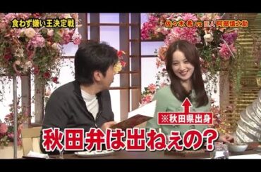 とんねるず石橋貴明 × 有吉 × 佐々木 希 名場面集 2024.9.19 FULL HD