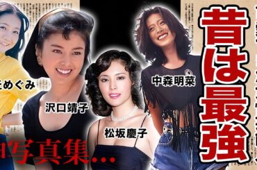 今も美人だけど昔は超可愛かった女性芸能人・有名人２４選【神写真集】