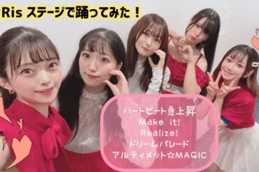 【i☆Ris】 ステージで踊ってみた！【プリパラメドレー 他２曲】