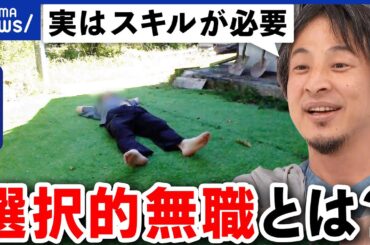 【選択的無職】SNS発信のみで生活？キャリアブレイクとは？山奥で暮らす元銀行員に密着｜アベプラ