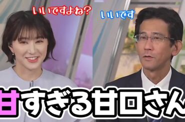 【白井ゆかり・山口剛央】キーワードランキングの結果を巡りあやちの時とは真逆な甘過ぎる対応を見せるる予報士さん