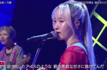 乃紫『 ♪ 踊れる街 』 バズリズム  2024年9月20日  New