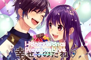 【ハニプレ】第１０７曲目：恋人たちのハッピーバースデー　結婚前に公開されていた、もちたとあかりんによる誕生日ソング『Perfect Combo済』