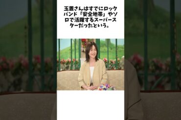 ＜青田典子＞「とても幸せ」玉置浩二との結婚14年　出会いは20歳　20年以上過ぎてから再会し　「徹子の部屋」で #雑学 #おもしろ #芸人