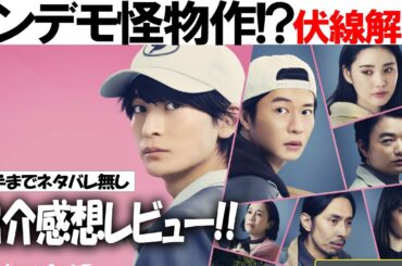 色んな意味でヤバい!! 映画『あの人が消えた』感想レビュー 伏線や丸子の行動など考察解説！前半までネタバレなし！後半ネタバレあり！