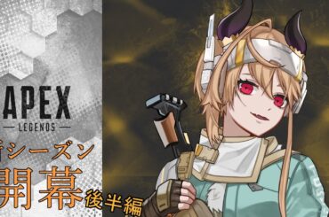 【 apex 】ヴァンテージ専が初ダイヤ目指して三千里