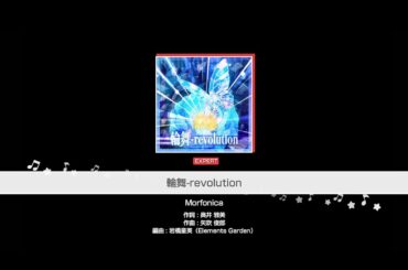 『輪舞-revolution』Morfonica(難易度：EXPERT)【ガルパ プレイ動画】