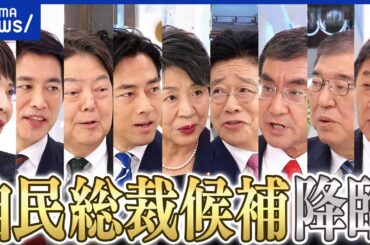【次の総理】自民総裁候補が生出演！若い世代をどう応援？違いを受け入れるには？日本の未来は？EXITと議論｜アベプラ